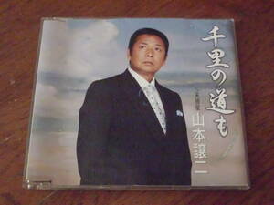 CDs 山本譲二/千里の道も一　天狼星