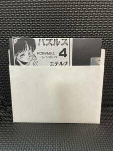 回転する Hイラスト パズルス4 PC98 VM以上 5インチ2HD エルテナ