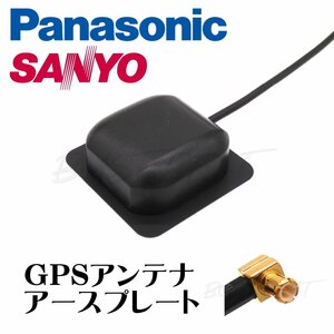 BUST BEAT Sanyo Gorilla NV-SB360DT соответствует GPS antenna earth plate MCX 1m