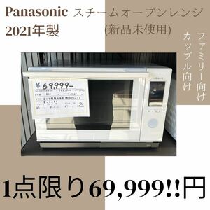 新品 未使用 Panasonic パナソニック スチーム オーブン レンジ NE-SBS658 BISTRO ビストロ ホワイト グリル皿付 ハイグレード