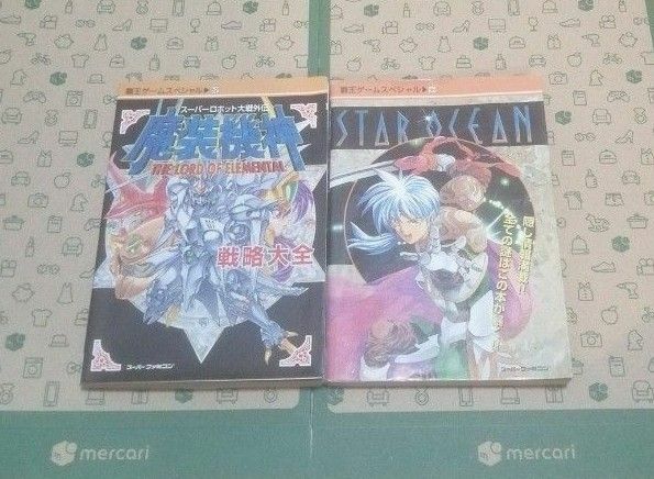 魔装機神戦略大全 スーパーロボット大戦外伝 スターオーシャン STAROCEAN 攻略本 ガイドブック スーパーファミコン