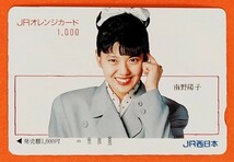 JR 未使用 オレカ1000 5枚 まとめ 山口智子2枚 南野陽子 3枚 オレンジカード 1,000円 JR西日本 アイドル　女優　歌手 　(発送方法限定)_画像5