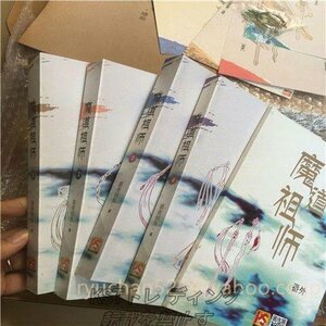 強くお勧め★『魔道祖師』全卷 無削除版 中国語 BL小説 【 陳情令】 墨香銅臭