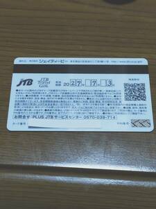 JTBトラベルギフトカード1万5000円分