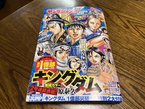 週刊ヤングジャンプ№51　11月16日発売　福岡みなみ　木村葉月　大熊杏優　美本