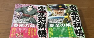 鬼平犯科帳　2019年　Season Best　2冊セット　１度読み　美本　禁煙　手渡し可能　送料全国一律520円