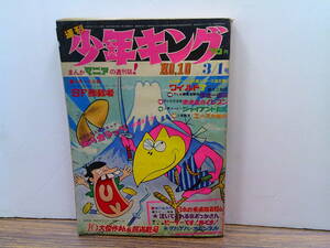 mw141【少年キング1970/10号】「柔道一直線」永島慎二赤塚不二夫園田光慶辻なおき望月三起也かざま鋭二藤子不二雄影丸譲也水島新司平田弘史