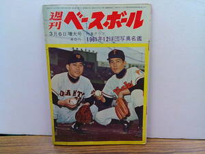x41【週刊ベースボール1961.3.6号】プロ野球セパ12球団写真名鑑