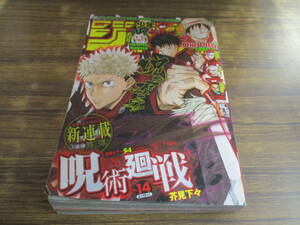 C140【週刊少年ジャンプ/201.4】新連載巻頭カラー：呪術廻戦 鬼滅の刃 Dr.STONE ハンターハンター 他/2018年3月19日号