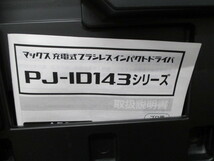 ＭＡＸインパクトドライバーＰＪ－１Ｄ１４３－Ｂ２Ｃ 激安1円スタート_画像2