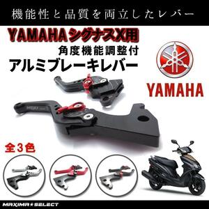 【新品、未使用】ブレーキレバー 角度機能調整 シグナスX/SR SE12J SE44J ブラック レッド ヤマハ YAMAHA