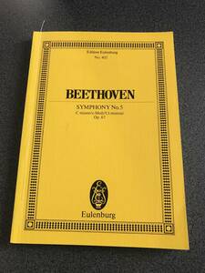 ◆◇楽譜/ オイレンブルクスコア ベートーヴェン 交響曲第5番 作品67【オイレンブルク】◇◆