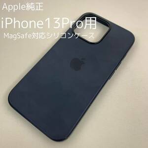 中古品 Apple純正 iPhone13Pro用 MagSafe対応シリコンケース ミッドナイト