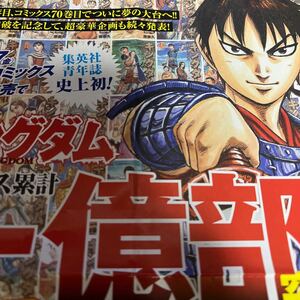 週刊ヤングジャンプ　キングダム　色紙プレゼント応募券３枚セットして