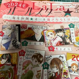 多数当たります！　当選確率が高くなります！ lala 年賀状（作品オリジナル　作者限定もの　レア品）　プレゼント　応募券　2枚セットして