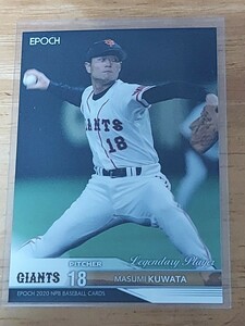 エポック2020 プロ野球カード 　桑田真澄　読売ジャイアンツ