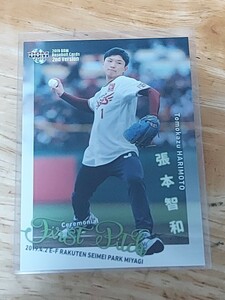 BBMプロ野球　始球式カード　張本智和