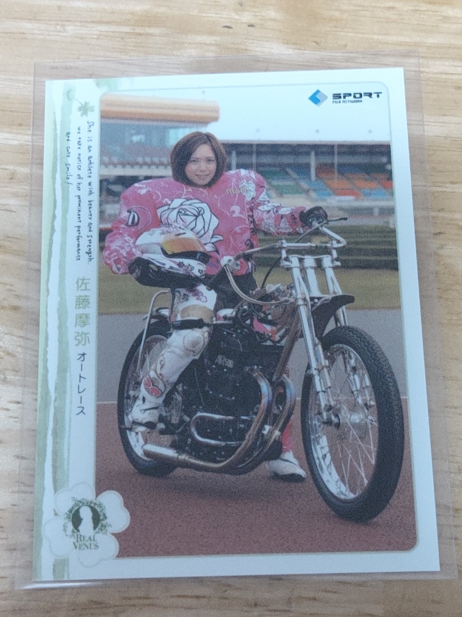 【直筆サイン入り】オートレーサー 佐藤摩弥 リアルヴィーナスカード トレカ Yahoo!オークション -「佐藤摩弥」の落札相場・落札価格