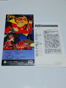 SCD サイボーグ009 宝島 タイムトリップCD