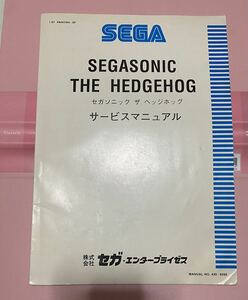  arcade game Sega Sonic * The * Hedgehog manual rare 