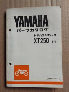 エンデューロ XT250 3Y5 103Y5-010J1 パーツカタログ ヤマハ YAMAHA 中古