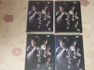 中古★DVD★わるいやつら★松本清張★激レア★米倉涼子★全巻★格安★4枚★4巻★4本