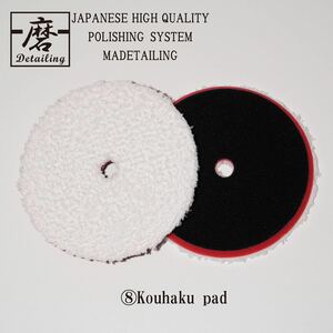 【5インチ】Kouhaku pad（初期レンジ