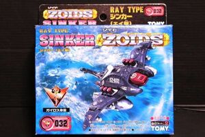 ZOIDS EZ-032 SINKER [ゾイド EZ-032 シンカー] 未開封