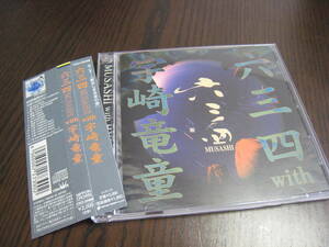六三四 with 宇崎竜童 CD 『六三四/MUSASHI with 宇崎竜童』