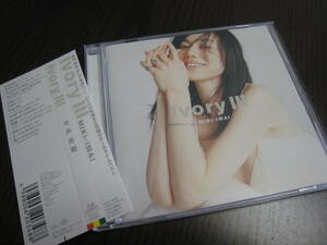 今井美樹 CD『Ivory Ⅲ』