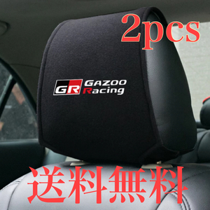2枚セット 送料無料 GAZOO Racing GR ヘッドレスト カバー ガズーレーシング パット 内装品 ヤリス アクア 86 スープラ プリウス ランクル