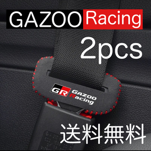 2個セット 送料無料 GAZOO Racing シートベルト バックルカバー ガズーレーシング GR SPORT バックル ヤリス スープラ 86 プリウス アクア