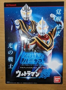 開封品 アルティメットルミナスプレミアム ウルトラマン 肆 