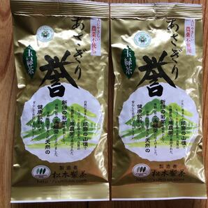 あさぎり誉100g2袋　茶農家直売　無農薬・無化学肥料栽培　シングルオリジン　カテキンパワー　免疫力アップ