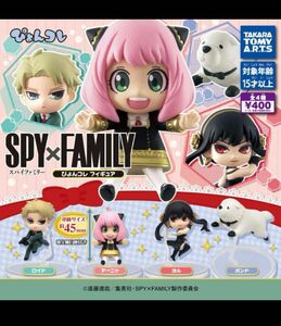 SPY×FAMILY スパイファミリー　ぴょんコレフィギュア全4種セット（ロイド、アーニャ、ヨル、ボンド）ガシャポン　