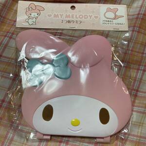 マイメロ　マイメロディ　２つ折りミラー　ミラー　鏡　2013年　サンリオ　Sanrio