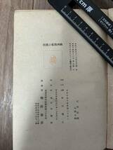 欧州戦乱の真相　附全訳獨逸白書　ナチス　ドイツ軍　ヒトラー_画像7