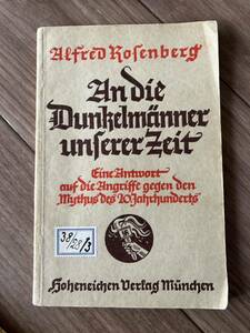 WW２ドイツ書籍 ローゼンベルク　An die Dunkelmanner unferer Zeit 過去の暗闇の者たちへ　ナチス