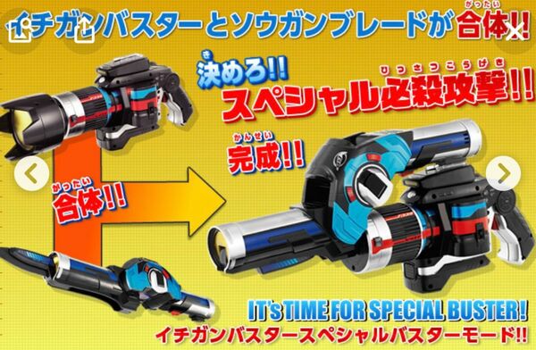 ソウガンブレード　イチガンバスター　ゴーバスターズ　スーパー戦隊　武器　セット　合体