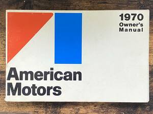 AMC 1970 アメリカンモーターズ オーナーズ マニュアル ホーネット グレムリン ジャヴェリン レベル AMX アンバサダー アメ車