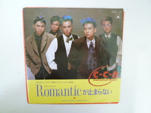 ＃31553-O C-C-B Romantic が止まらない / I Say, I Love You ロマンティックが止まらない EP シングルレコード 中古現状品