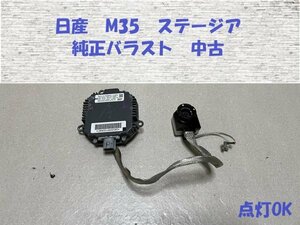 ★動作確認済★日産★M35　ステージア　純正HIDバラスト　中古　左　流用、補修、予備用　EX231102L