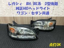 ★送料込★レガシィ（BH/BE D型後期）純正HIDヘッドライト　中古　B4　GT-Bなどに　劣化感少なめ　HL233141_画像1