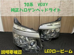 ★説明要確認★VOXY（ZRR70、ZRR75）後期　シルバー　純正ハロゲン（社外LEDバルブ付）ヘッドライト　左右セット　右底部爪破損　HL233142