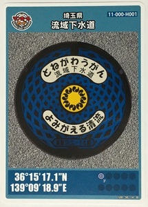 H001‐006　埼玉県流域下水道　マンホールカード　第４弾　　　　　　　　　　　　　　　　　　　　　　　　　　　　　　　　　検　本庄市