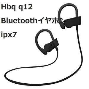 【在庫処分・ブラック】Ｈbq q12 Bluetoothイヤホン ipx7 Sweatproof v4 . 1 ベースステレオイヤホン ジグザグEarhook