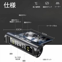 【新品・送料無料】TPMS タイヤ空気圧センサー C240 タイヤ空気圧監視システム LCDディスプレイ 取り付け簡単 ソーラー/USB給電_画像2