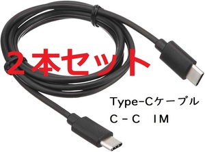 【新品・2本セット】USB-Type C-C ケーブル PD60W 対応 PD3.0対応 USB Type C ケーブル 60W/3A・1M・急速充電 スマホ充電ケーブル