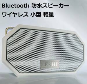 【新品・ホワイト】Bluetooth スピーカー 防水スピーカー ワイヤレス 小型 IPX66防水 USB充電 風呂 約7時間再生可能 コンパクト 軽量