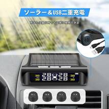 【新品・送料無料】TPMS タイヤ空気圧センサー C240 タイヤ空気圧監視システム LCDディスプレイ 取り付け簡単 ソーラー/USB給電_画像4